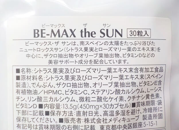 ビーマックスザサン「BE-MAX the SUN」について