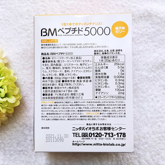 新田ゼラチンダイレクト「BMペプチド5000」ゆず味 原材料