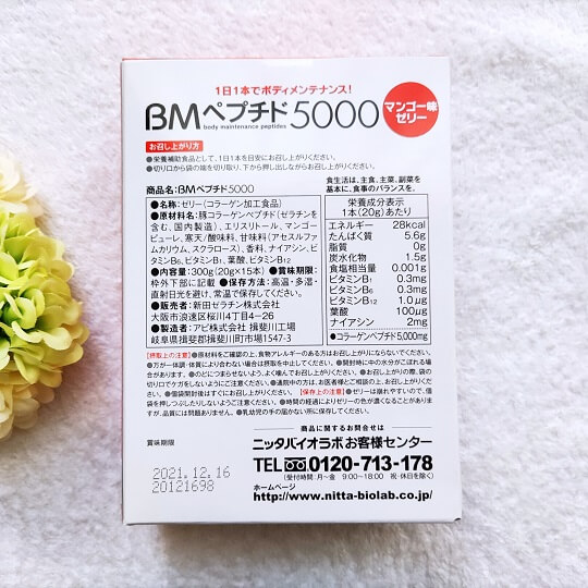 新田ゼラチンダイレクト「BMペプチド5000」マンゴー味 原材料